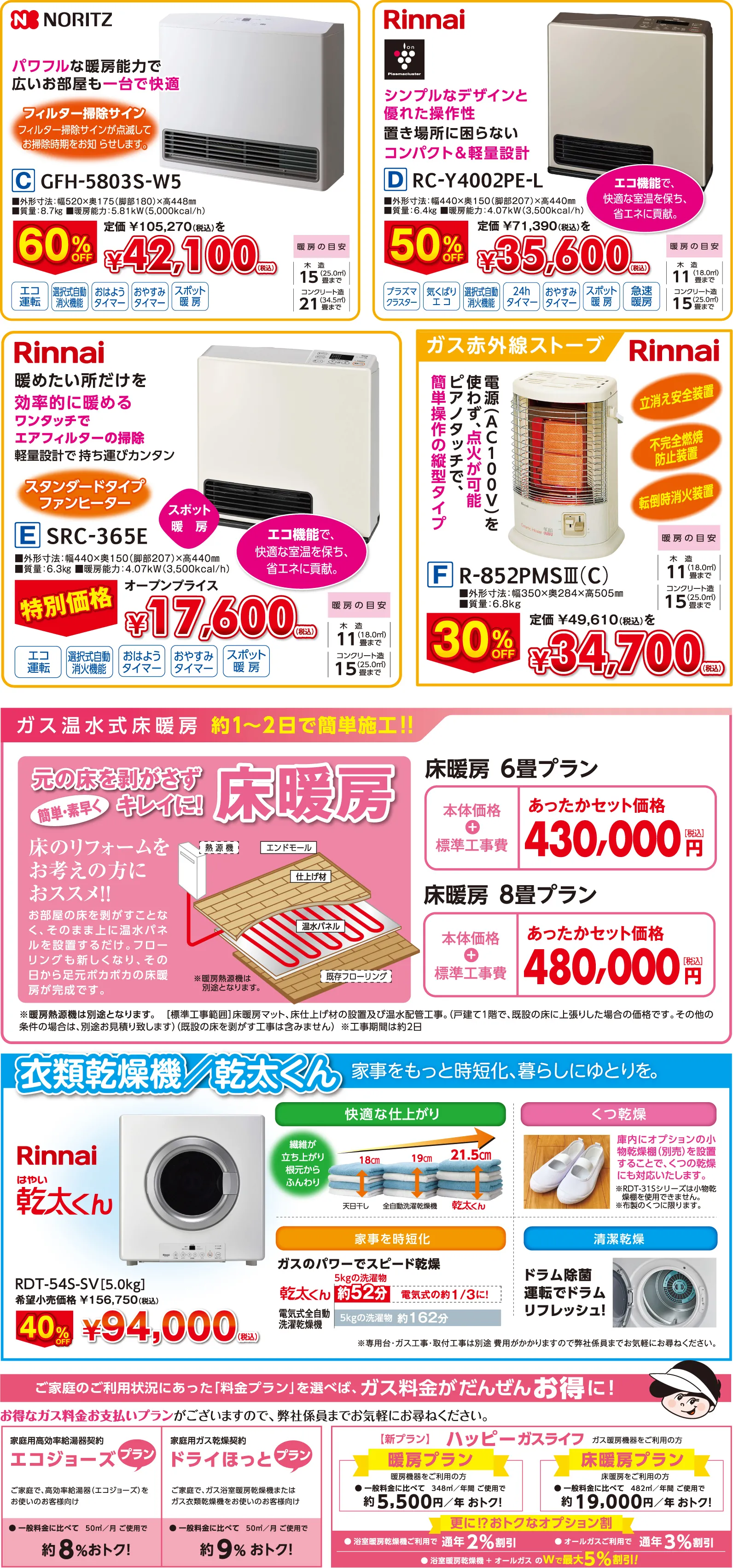 ガスde暖房キャンペーン｜山口合同ガス