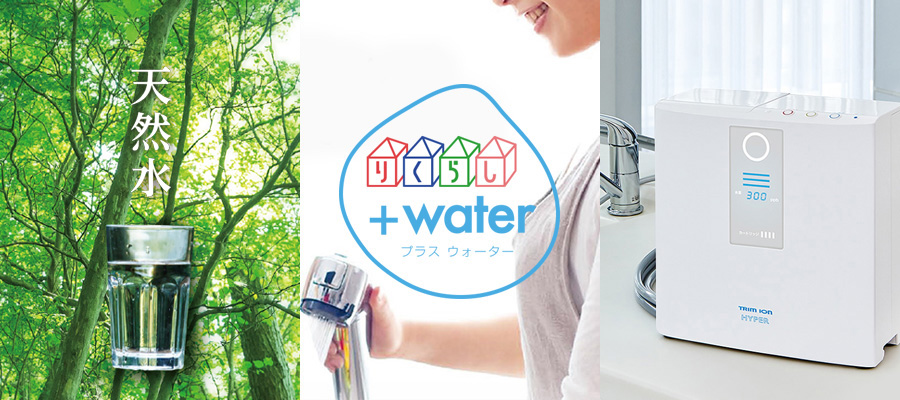 りくらし+water