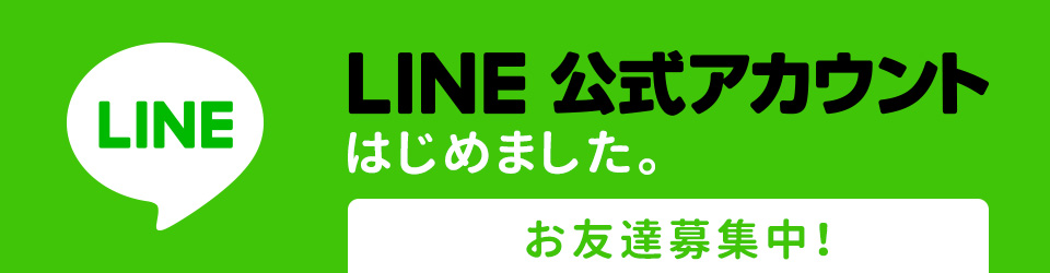 LINE公式アカウントできました