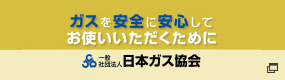 安全・安心への取り組み