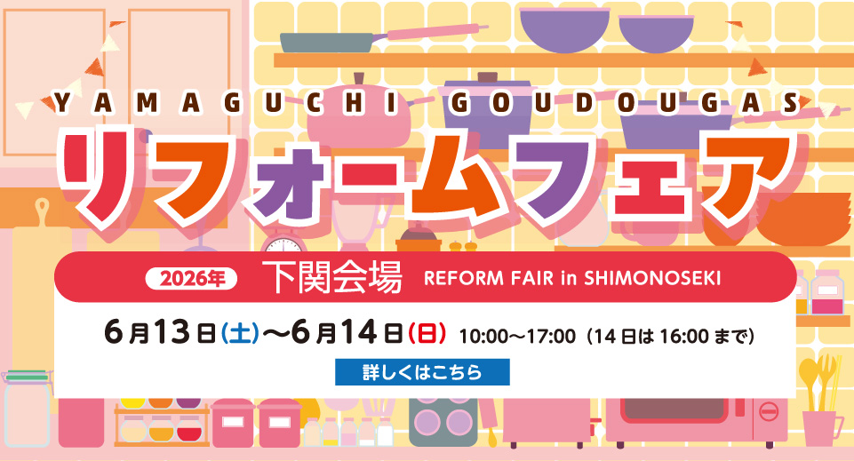 エネファーム下関