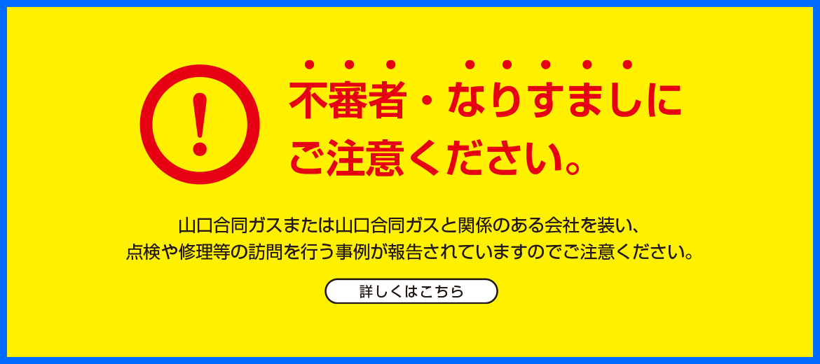 不審者にご注意ください