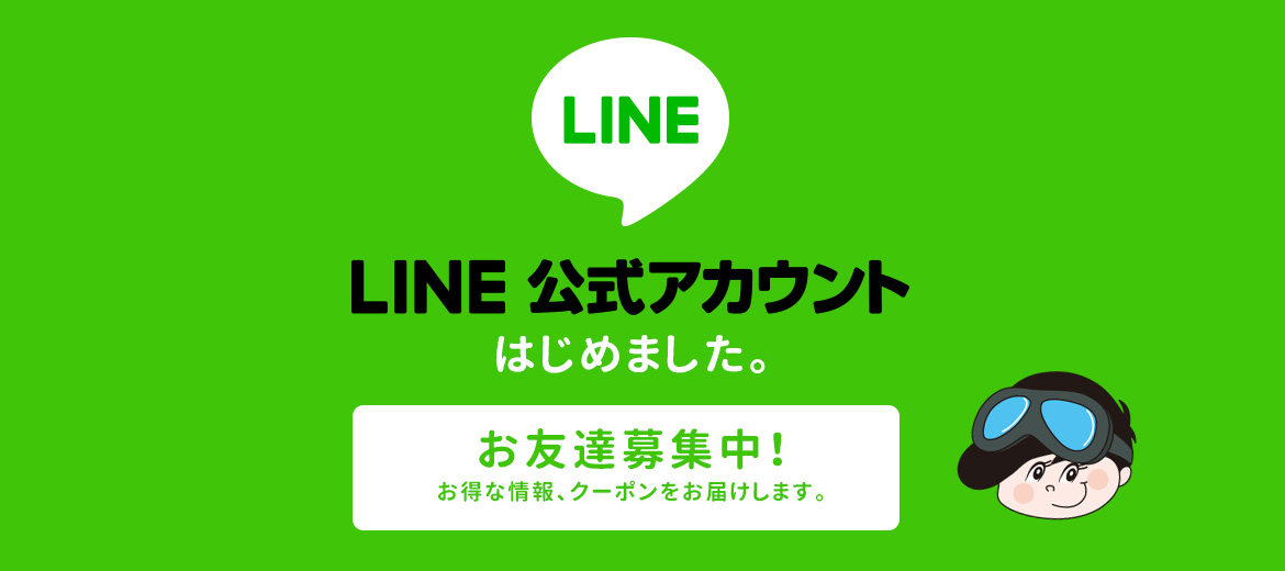 LINE公式アカウントはじめました