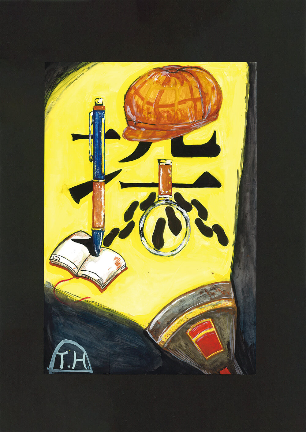 小２ 藤井 澪菜さん きんちょうしたけどうまくひけたよ