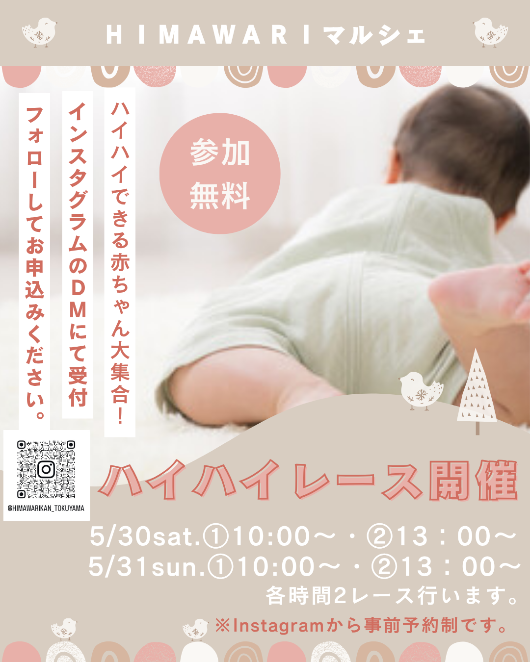 ハイハイレース開催 イメージ