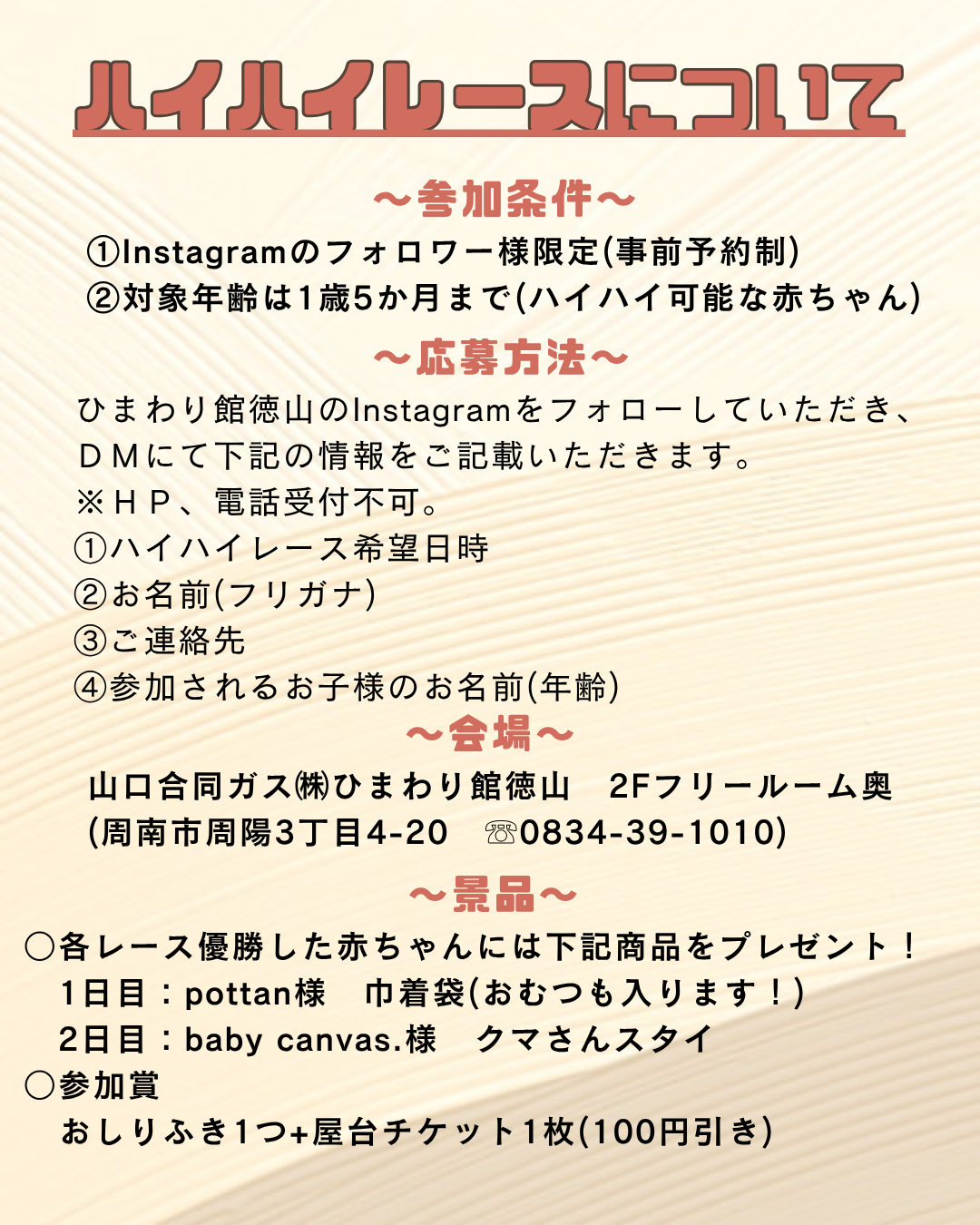 ハイハイレース開催 イメージ