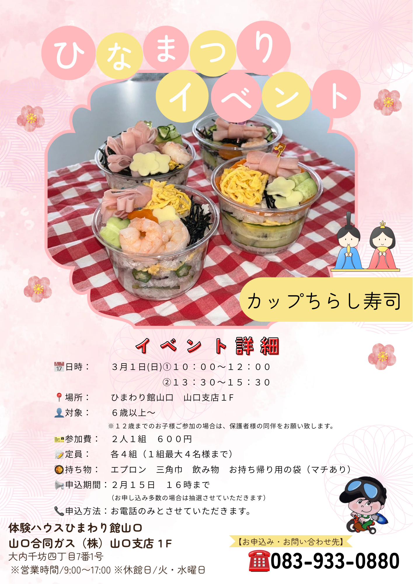 ひなまつりイベント～カップチラシ寿司作り～ イメージ