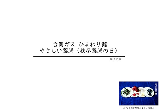 簡単♪やさしい薬膳コース イメージ