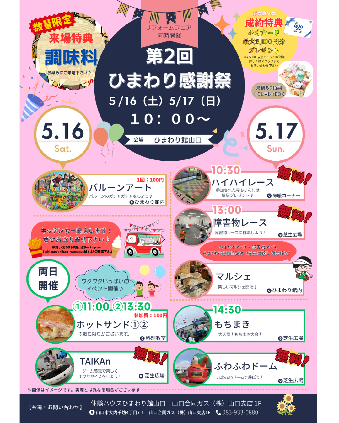 第２回ひまわり感謝祭　障害物レース イメージ