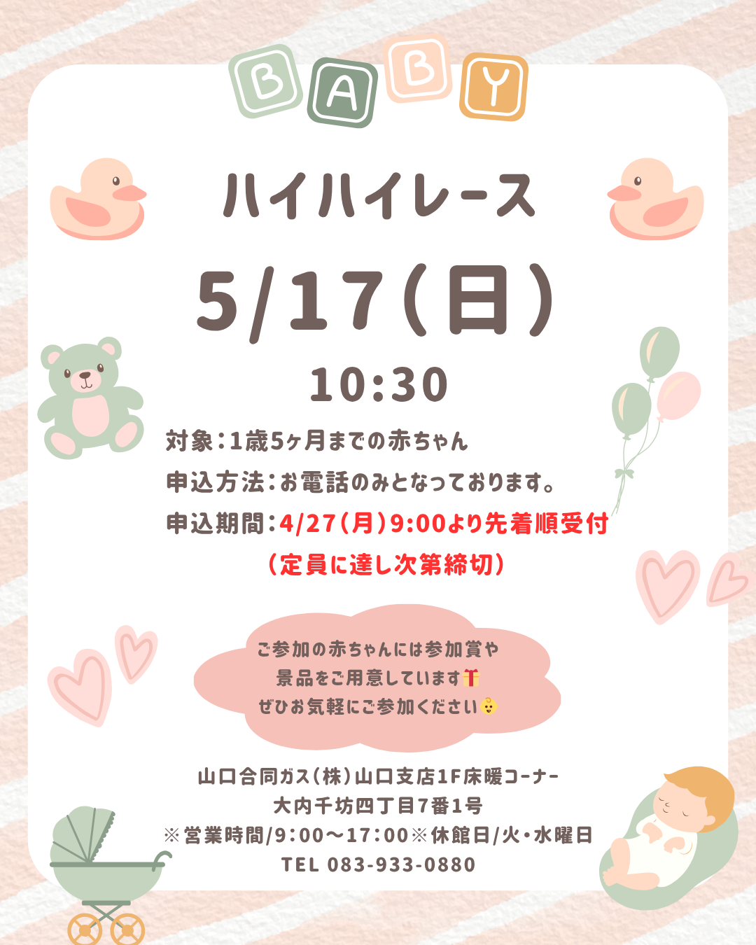 第２回ひまわり感謝祭　ハイハイレース イメージ