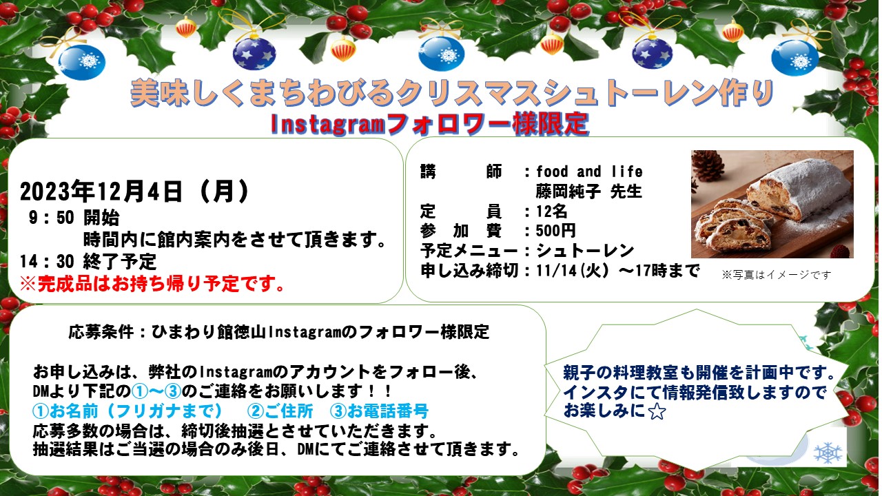 美味しく待ちわびるクリスマスシュトーレン作り イメージ