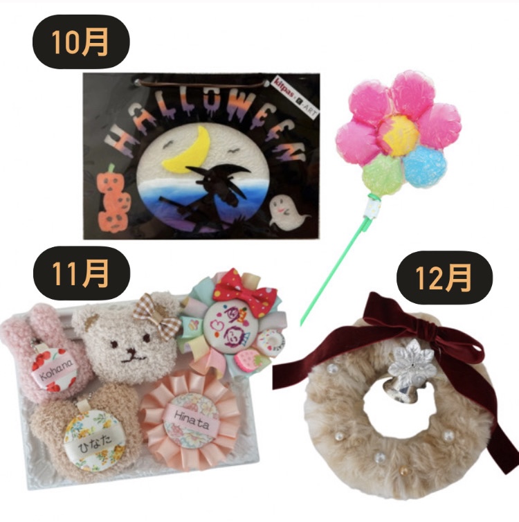 ⑫季節のクラフトタイム〈１０月〉キットパスアート〈１１月〉お名前ロゼット作り〈１２月〉ふわふわウールリース イメージ