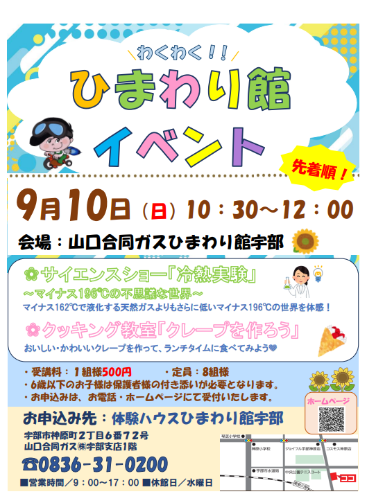 わくわく！ひまわり館イベント イメージ