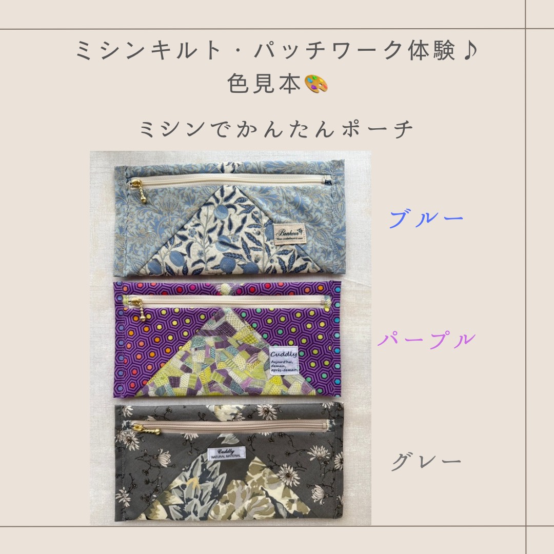 ⑤ミシンキルト・パッチワーク体験♪ イメージ