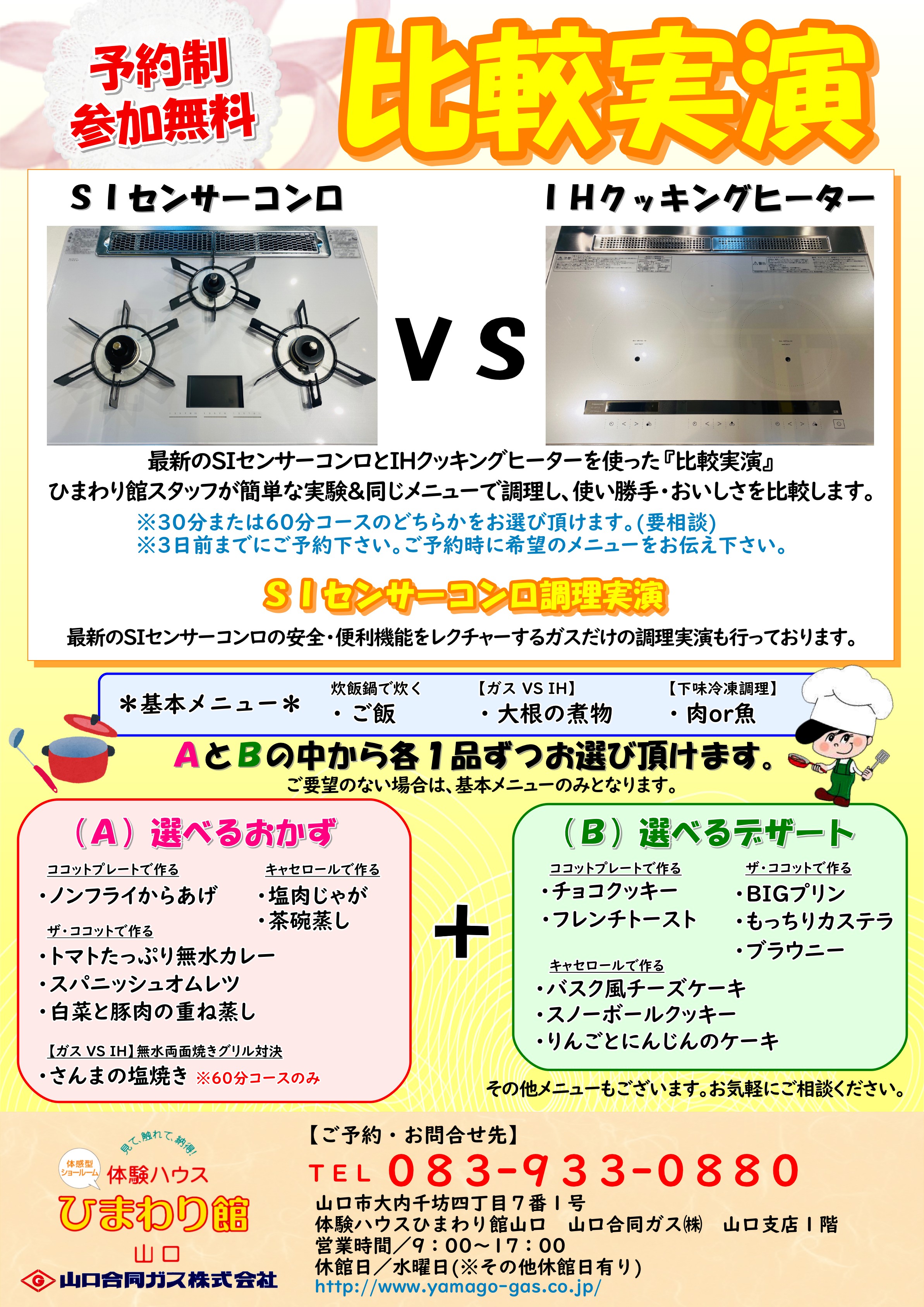 最新コンロ　体験イベント「比較実演・調理実演」 イメージ