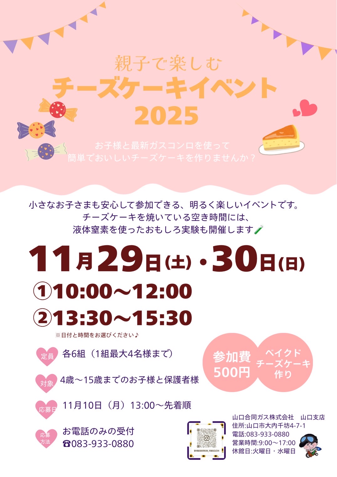 チーズケーキの焼き時間に冷熱体験をしよう♪ イメージ